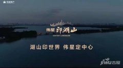 蜀山区伟星印湖山楼盘位