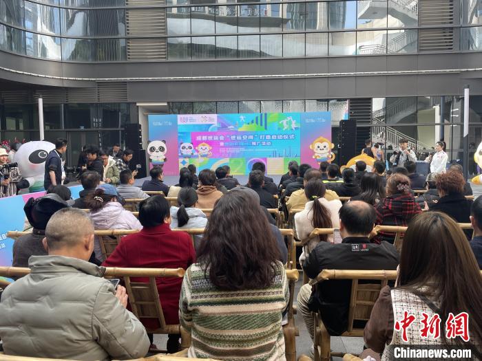 成都进入世运会倒计时关键阶段，首个世运空间