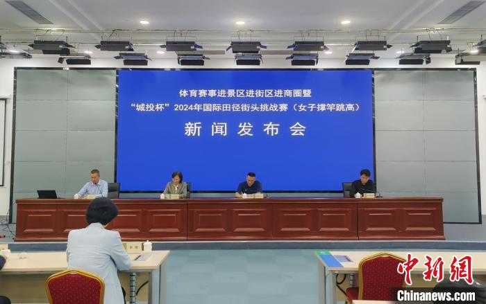 天津“三进”活动启动 2024国际田径街头挑战赛将