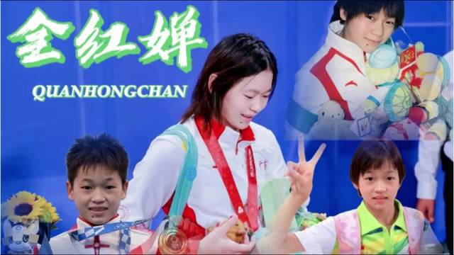 杨舒予三分球惊艳全场，全红婵成就跳水全满贯